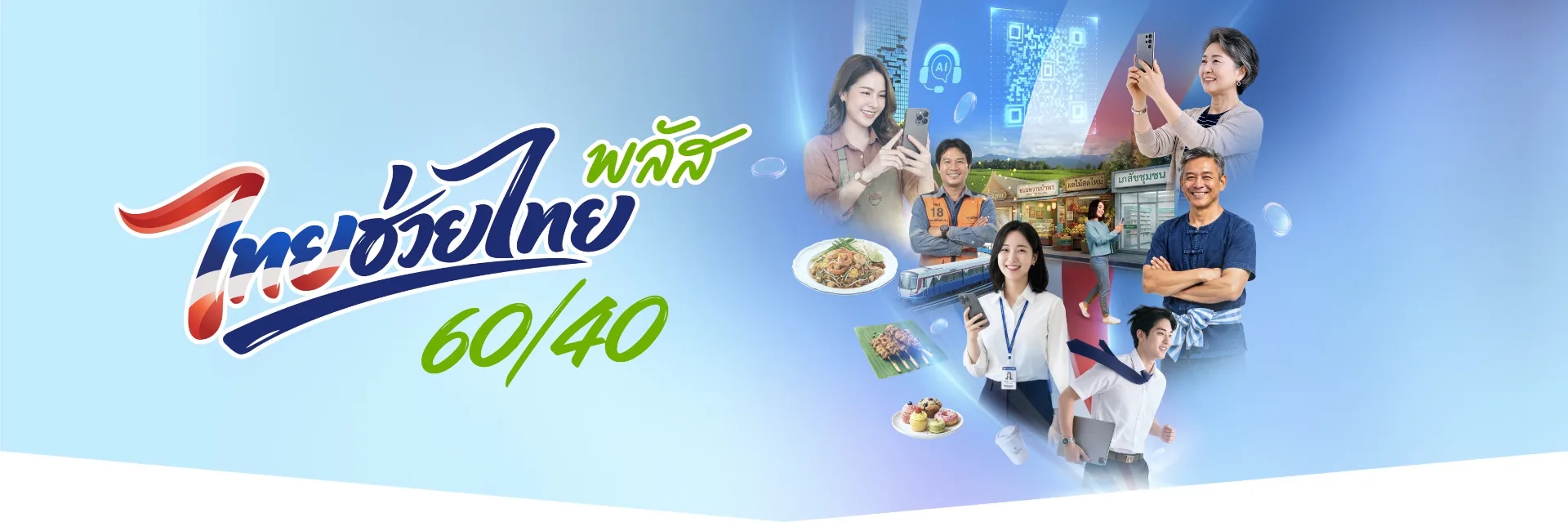 Thai 6040 Lovable logo